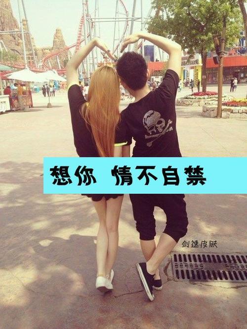 情侣图片带字一对 关于情侣的句子情侣图片带字
