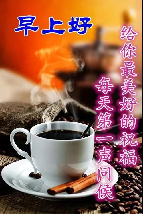 情侣早安问候图片带字 问候情侣早上好带字图片大全