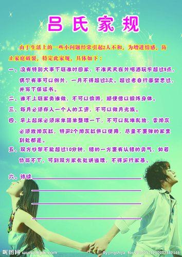 情侣家规图片 家规家训范本20条