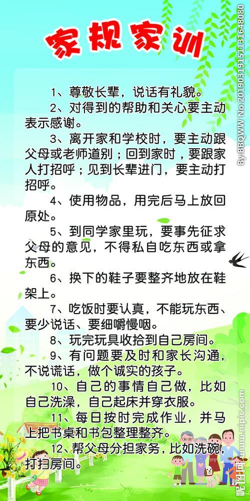 情侣家规图片 家规家训范本20条