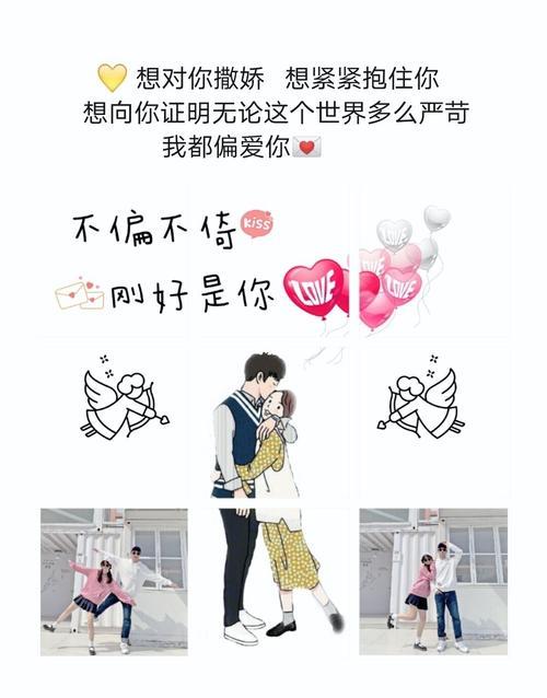 超甜情侣文案配图 情侣照片配文案