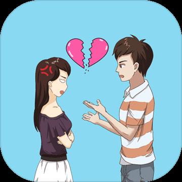 拆散情侣的图片 拆散情侣的句子