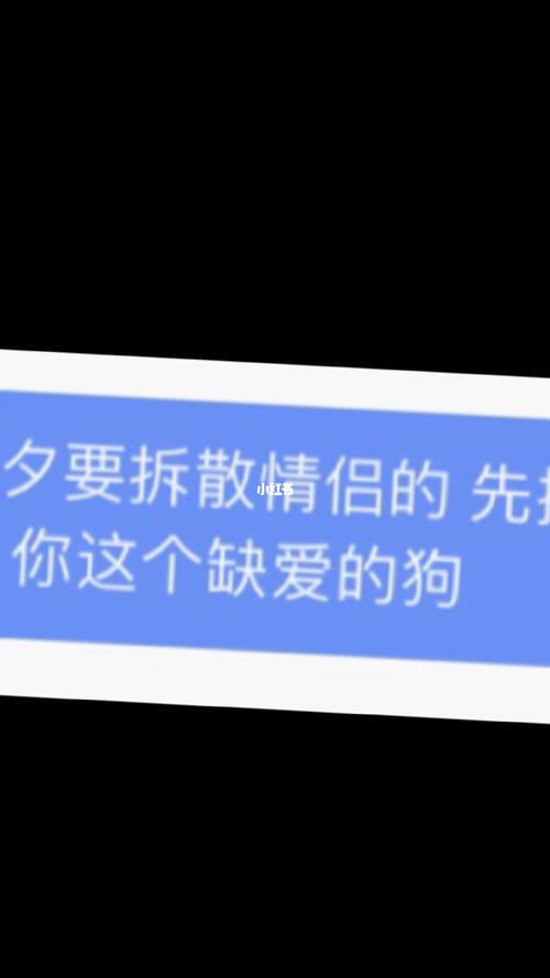 拆散情侣的图片 拆散情侣的句子