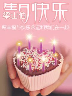 生日情侣图片 情侣生日祝福图片