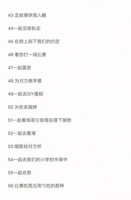 情侣的一百种玩法图片 情侣游戏图片