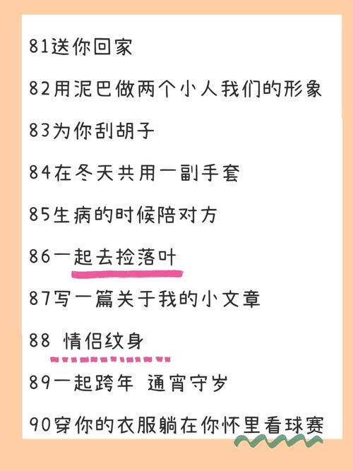 情侣的一百种玩法图片 情侣游戏图片