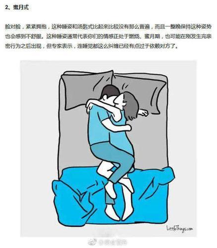 情侣睡姿图 情侣间的睡觉姿势