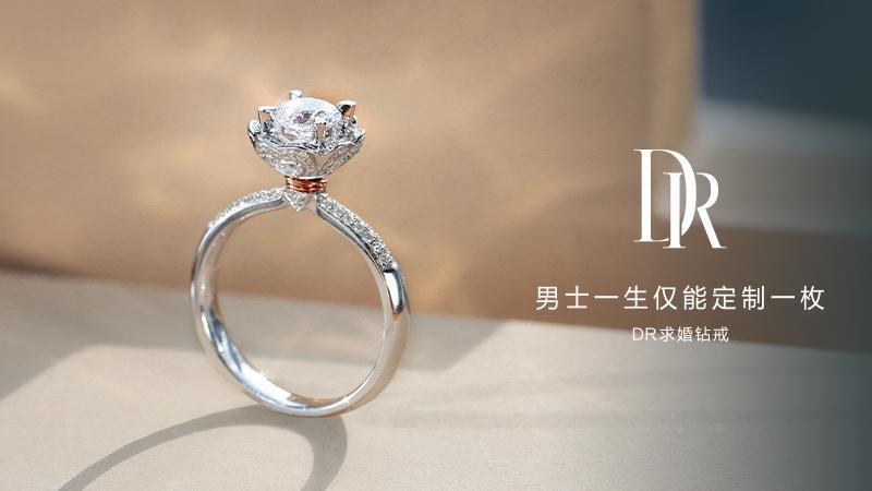 dr情侣钻戒图片及价格表 dr钻戒情侣款