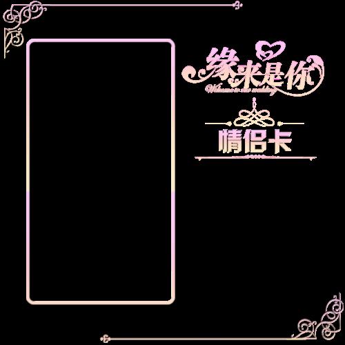 情侣卡素材图片 情侣卡背景图