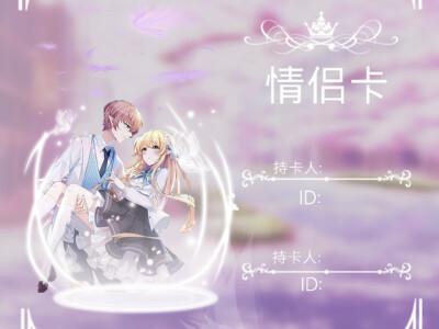 情侣卡素材图片 情侣卡背景图
