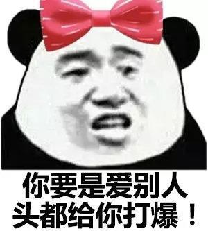 情侣聊天斗图图片 情侣搞笑斗图图片大全