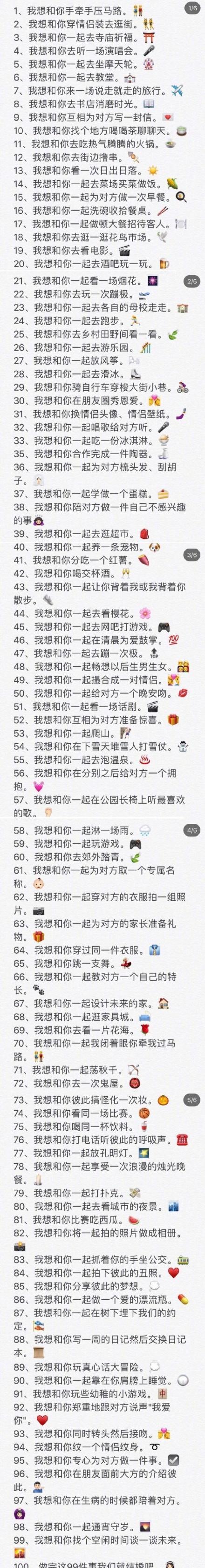 情侣一百件事表格图片 情侣100件事计划表图片