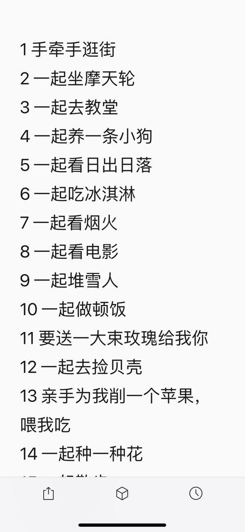 情侣一百件事表格图片 情侣100件事计划表图片