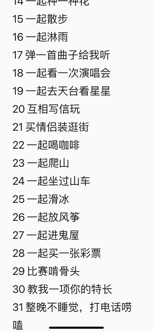 情侣一百件事表格图片 情侣100件事计划表图片
