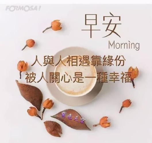 情侣早安问候图片 情侣间早安亲密问候图片大全