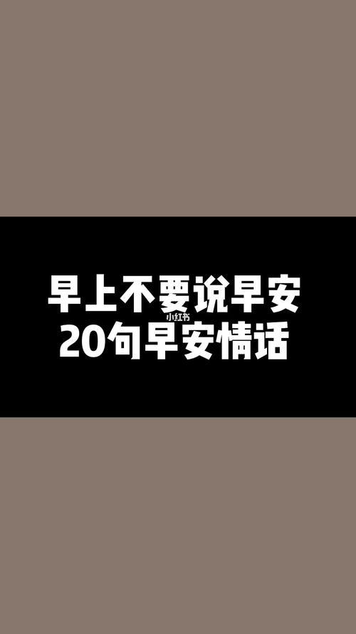 情侣早安情话图片 情侣问候早安的图片