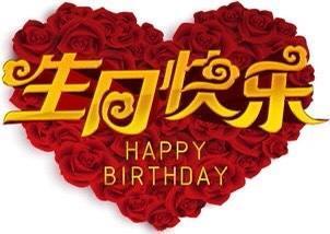 情侣生日快乐图片 情侣生日图片唯美