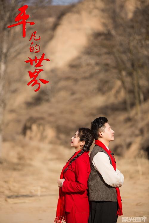 陕北情侣图片 陕北姑娘高清图片