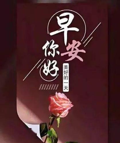 情侣早安图片问候图片大全 情侣早安问候语图片
