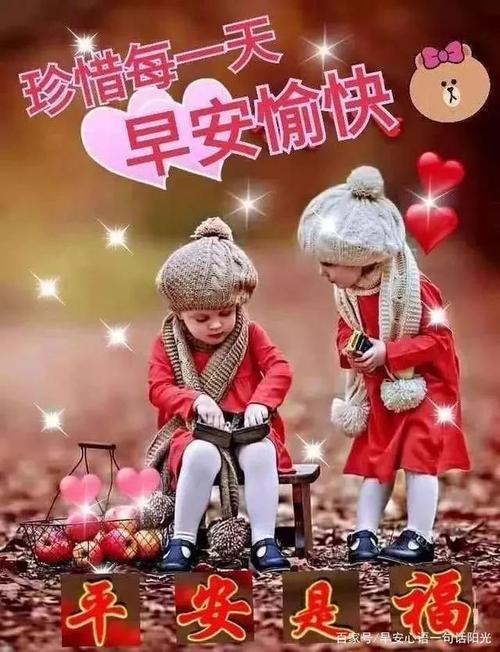 情侣早安图片问候图片大全 情侣早安问候语图片