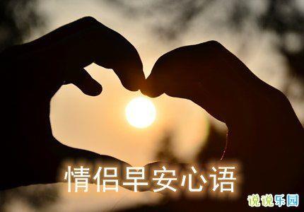 情侣早安情话最暖心短句图片 情侣早安暖心话简短