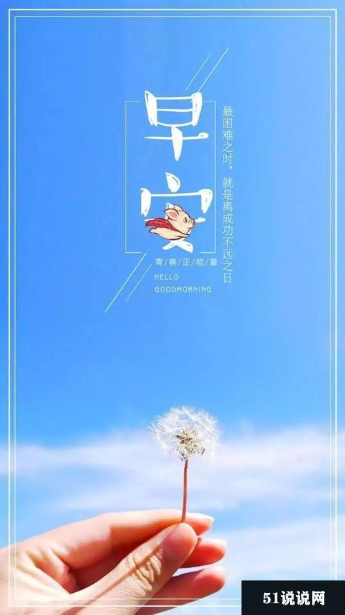 情侣早安情话最暖心短句图片 情侣早安暖心话简短