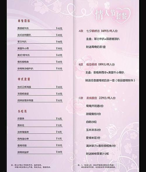 情侣菜单图片大全 情侣餐图片大全