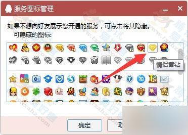 情侣黄钻图标什么样子 情侣黄钻必须双方都是黄钻才能显示图标吗