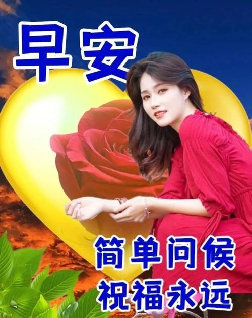 早上好情侣图片 早上好情侣图片大全最美