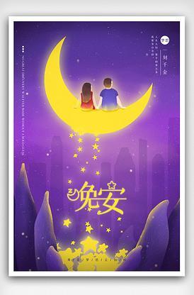 晚安图片情侣 微信情侣晚安图片