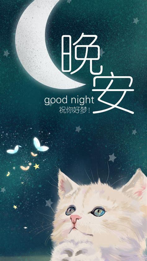 晚安图片情侣 微信情侣晚安图片