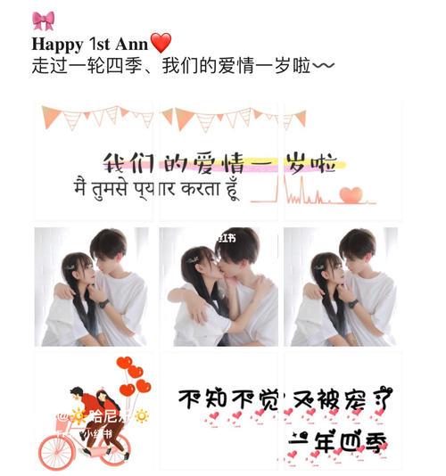情侣一周年图片 情侣一周年快乐图片