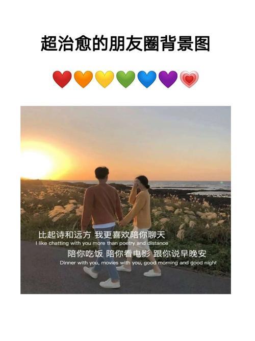 适合情侣的朋友圈背景图 适合情侣的微信朋友圈背景图