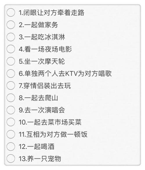 情侣要做的100件事图片 情侣适合做的100件事