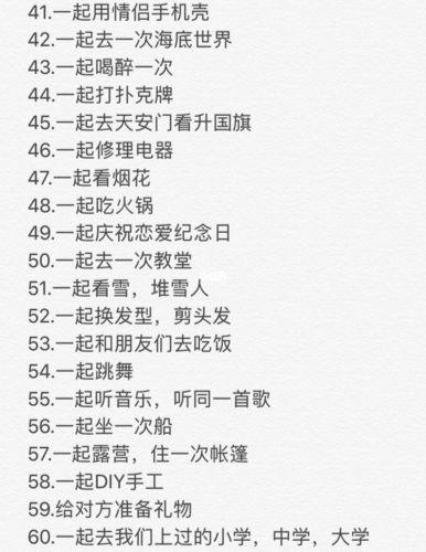 情侣要做的100件事图片 情侣适合做的100件事