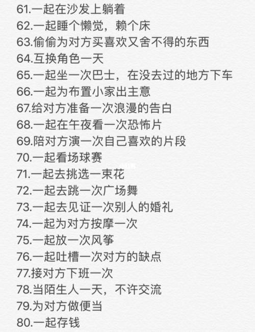 情侣要做的100件事图片 情侣适合做的100件事