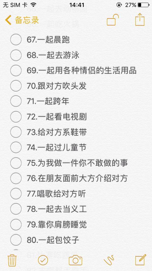 情侣要做的100件事图片 情侣适合做的100件事