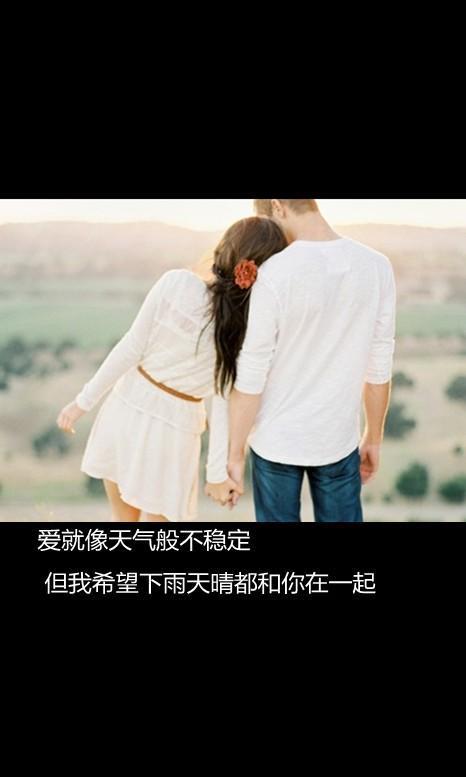 情侣图片带字 情侣带字图片大全一对