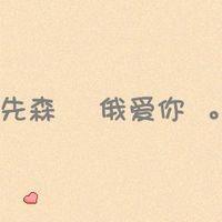 情侣带字图片 情侣带字图片大全一对