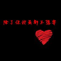 情侣文字图片一左一右 唯美情侣图片一左一右