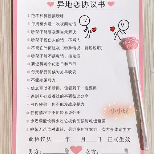 情侣条约图片 情侣条约图片你敢签么