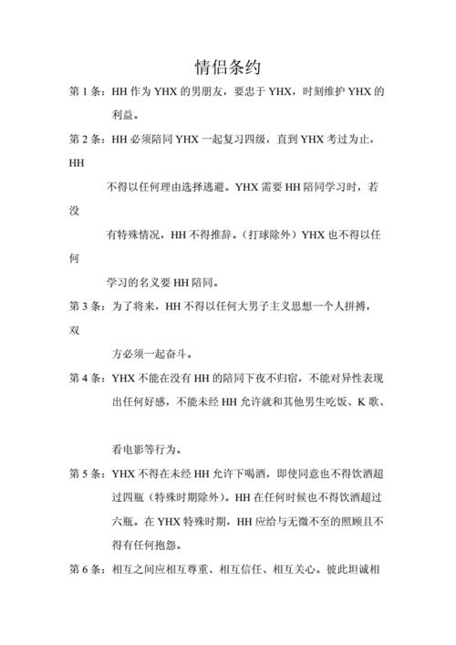 情侣条约图片 情侣条约图片你敢签么