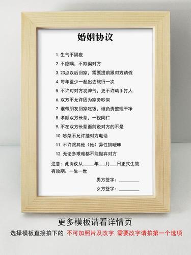 情侣条约图片 情侣条约图片你敢签么