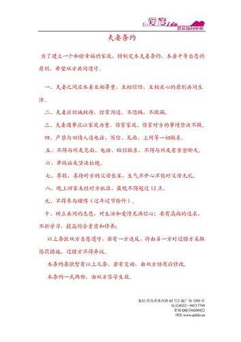 情侣条约图片 情侣条约图片你敢签么