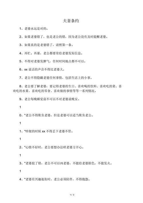 情侣条约图片 情侣条约图片你敢签么