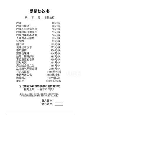 情侣条约图片 情侣条约图片你敢签么