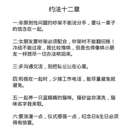 情侣条约图片 情侣条约图片你敢签么