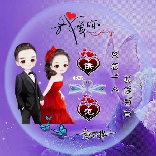 情侣姓氏背景图 情侣姓氏壁纸