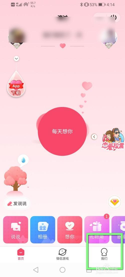 怎么隐藏情侣空间图标 怎么隐藏情侣空间图标让他人看不见