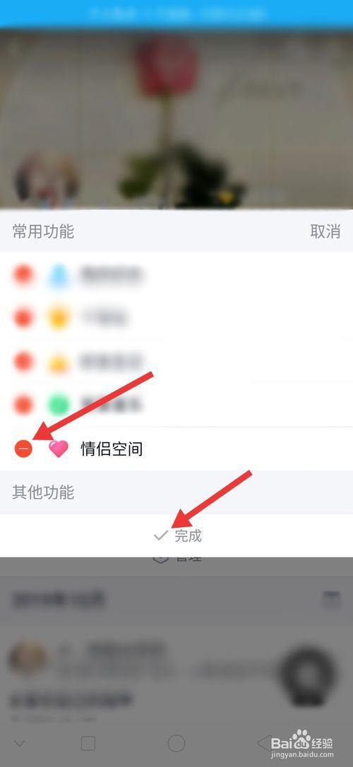 怎么隐藏情侣空间图标 怎么隐藏情侣空间图标让他人看不见